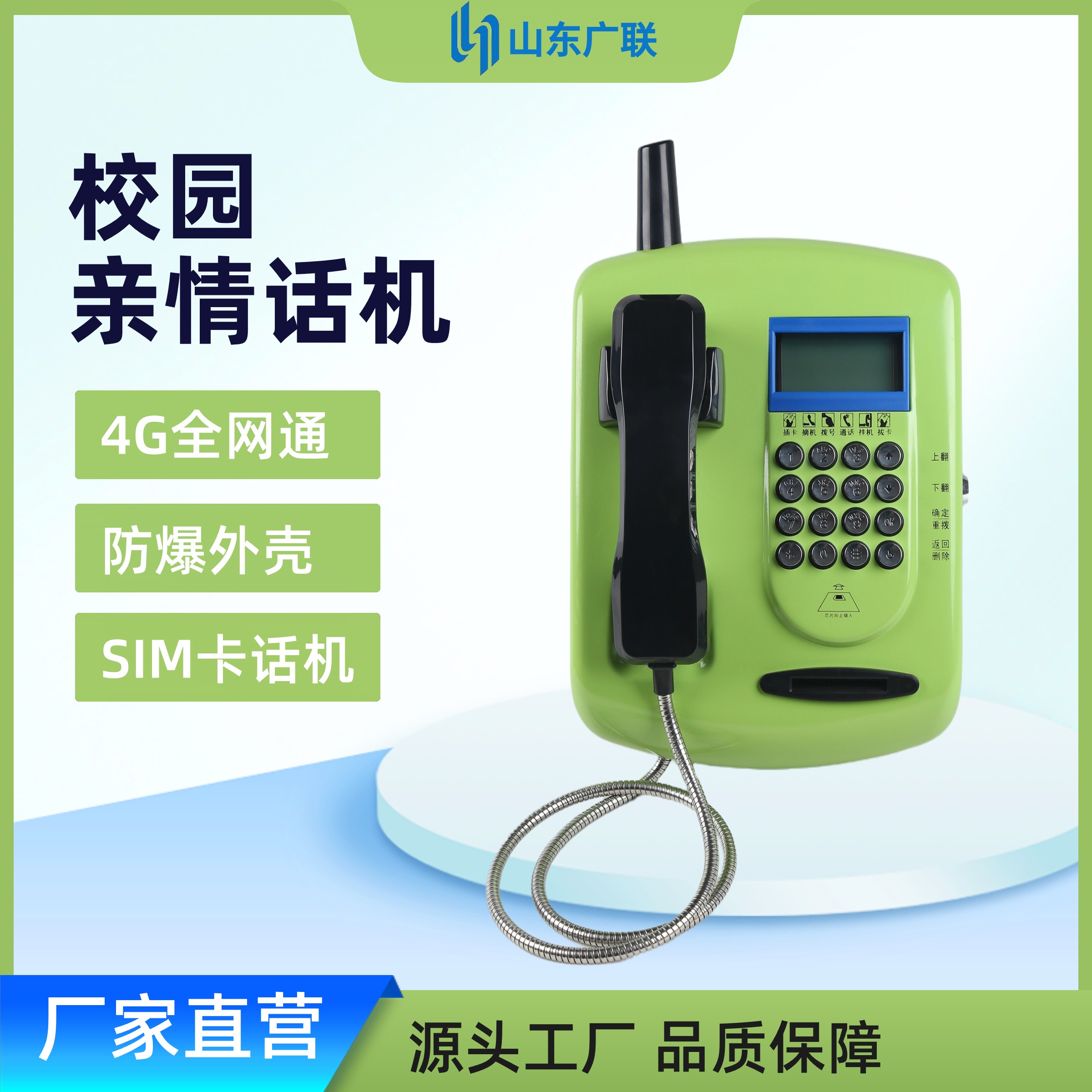 4G校園插卡電話機、校園電話機、校園公話機、校園親情電話機、4G全網(wǎng)通校園話機