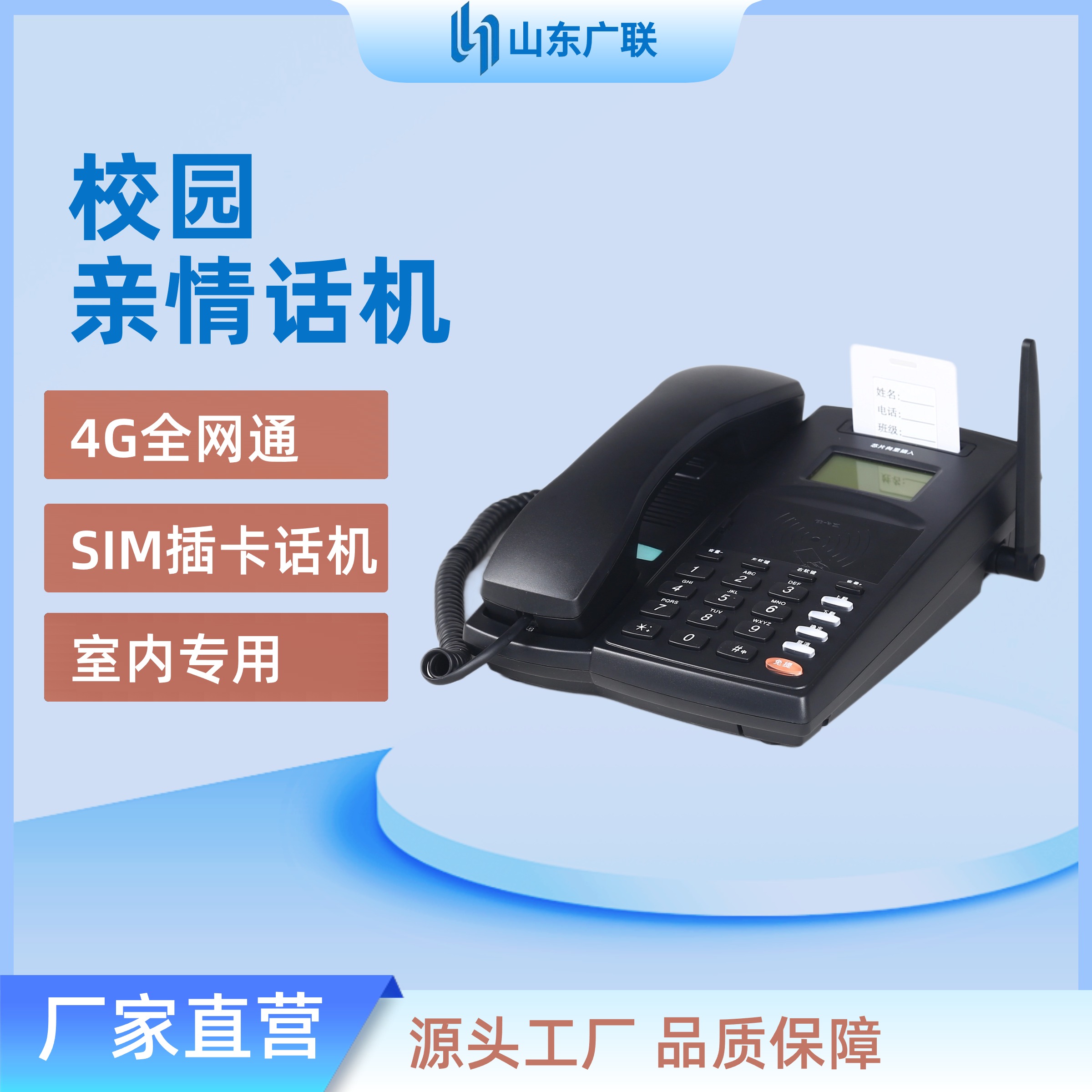 4G校園插卡電話機、校園電話機、校園公話機、校園親情電話機、4G全網通校園話機