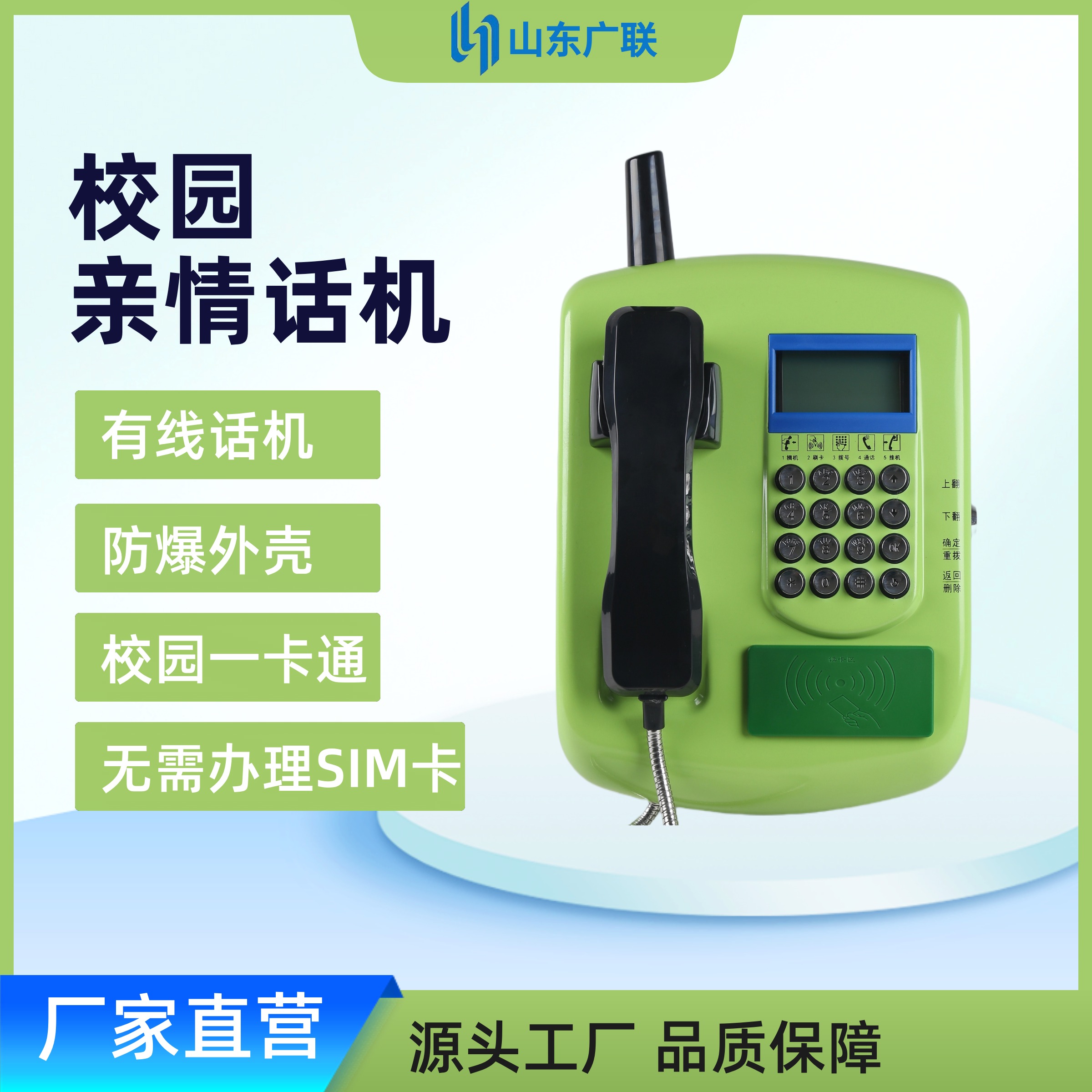 有線刷卡電話機（壁掛機）、有線刷卡話機、校園有線刷卡電話機